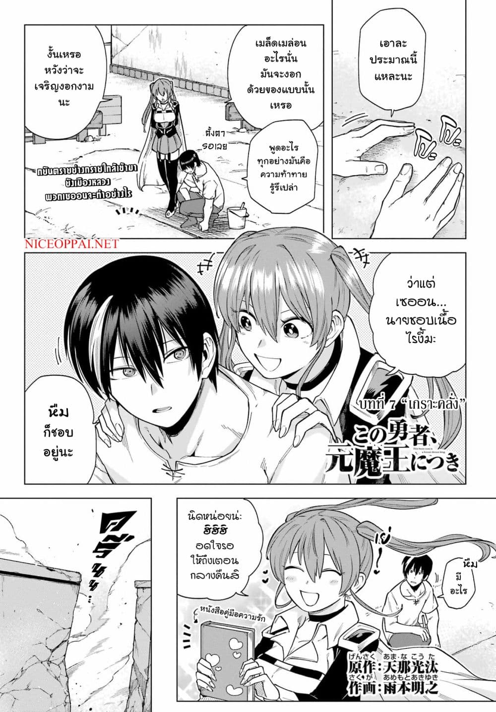 Kono Yuusha Moto-Maou ni Tsuki page 1