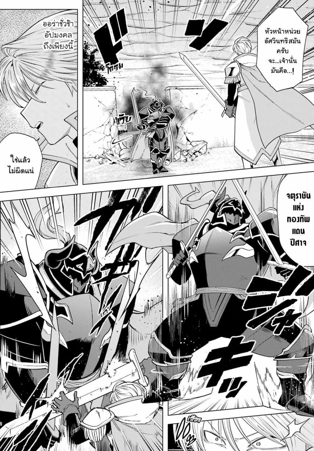 Kono Yuusha Moto-Maou ni Tsuki page 2