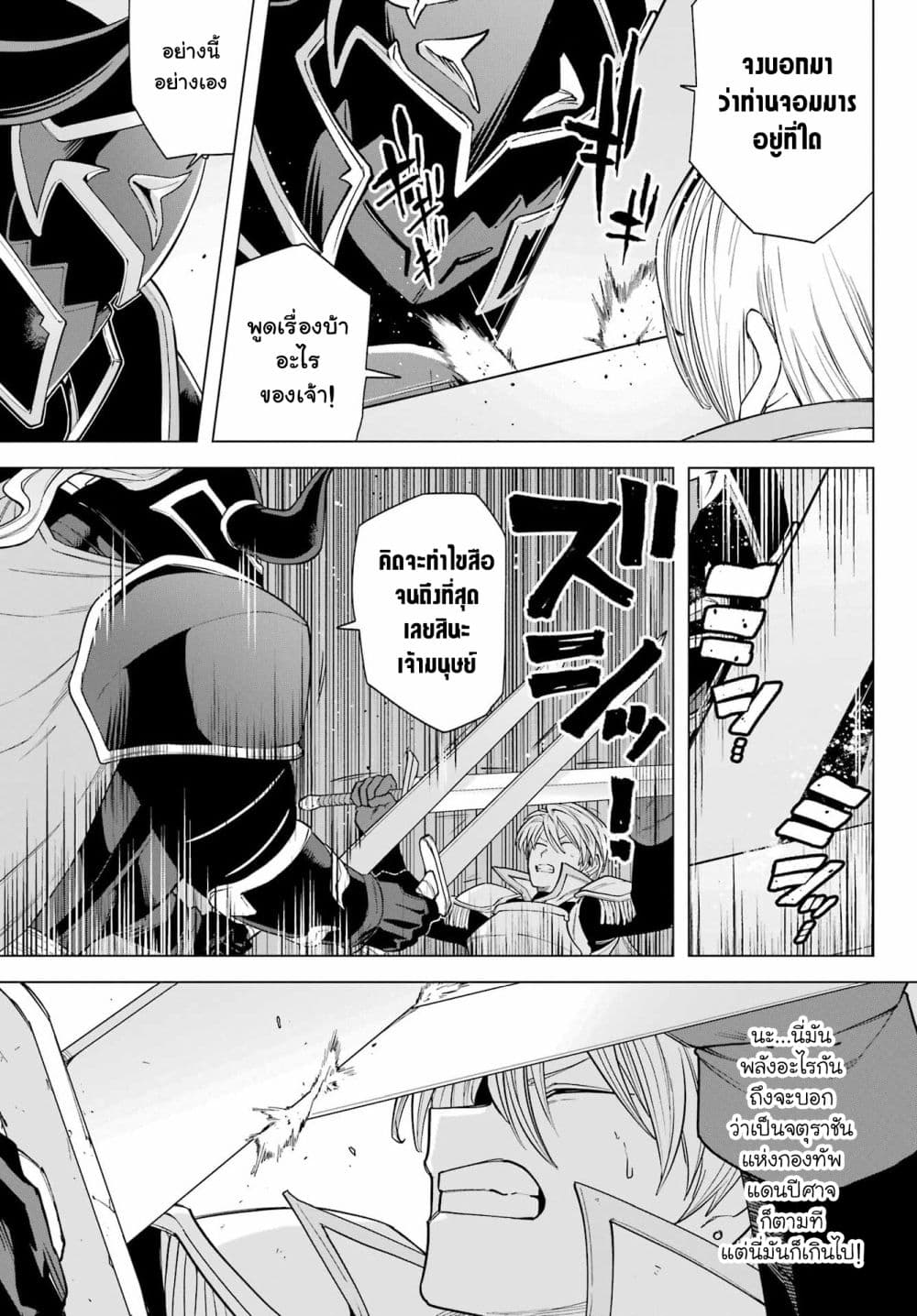 Kono Yuusha Moto-Maou ni Tsuki page 3