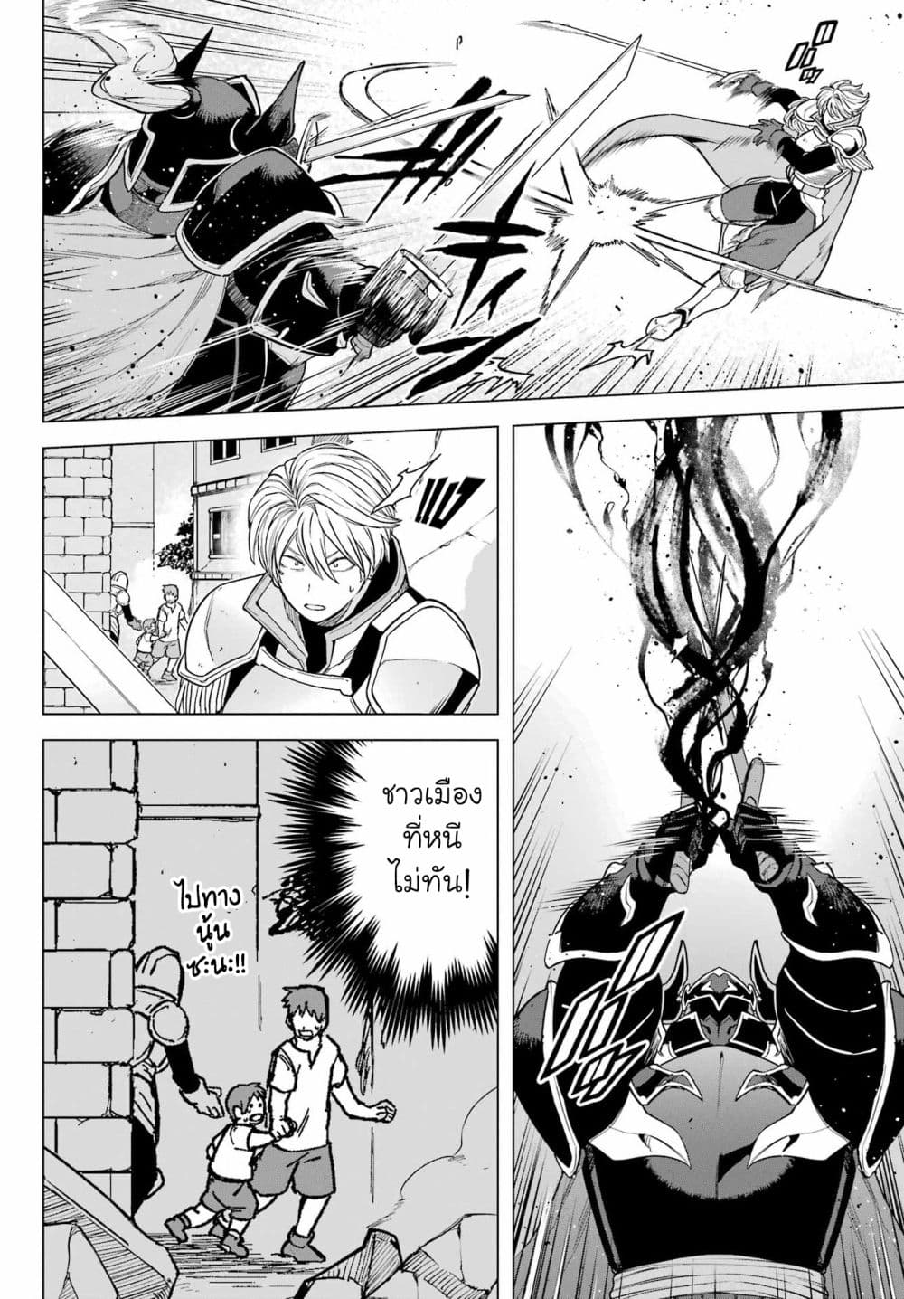 Kono Yuusha Moto-Maou ni Tsuki page 4