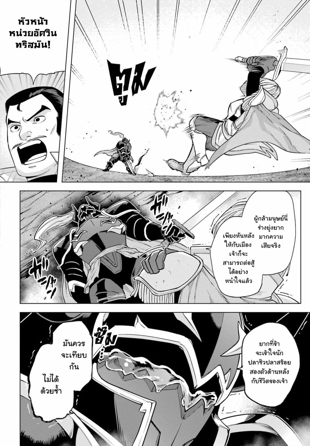 Kono Yuusha Moto-Maou ni Tsuki page 6