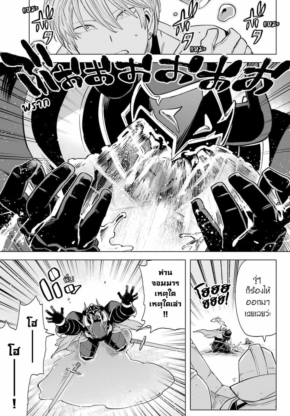 Kono Yuusha Moto-Maou ni Tsuki page 7