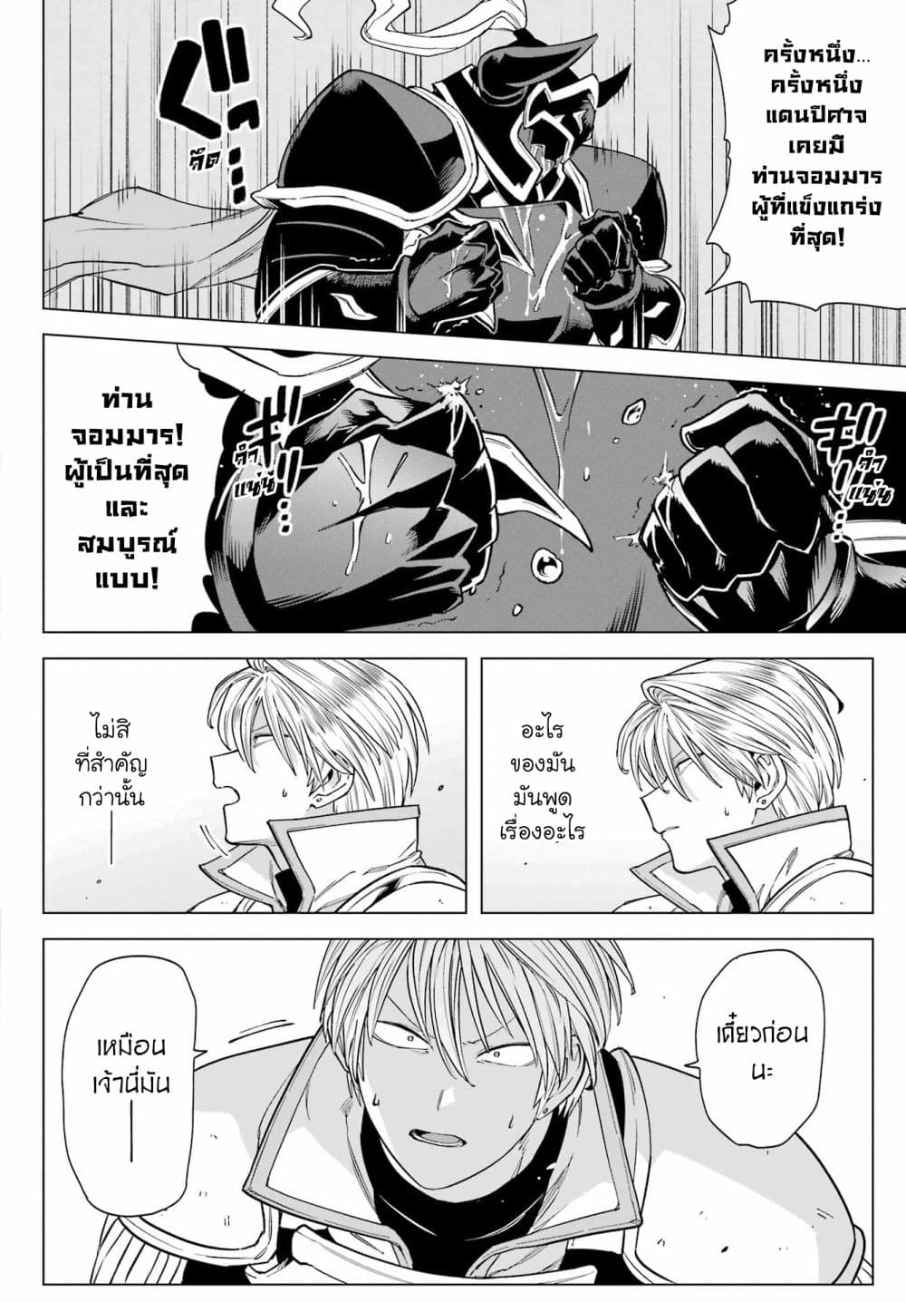 Kono Yuusha Moto-Maou ni Tsuki page 8