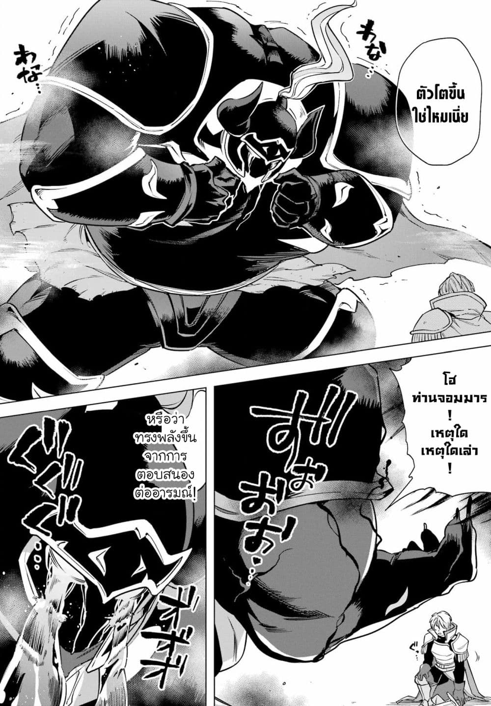 Kono Yuusha Moto-Maou ni Tsuki page 9