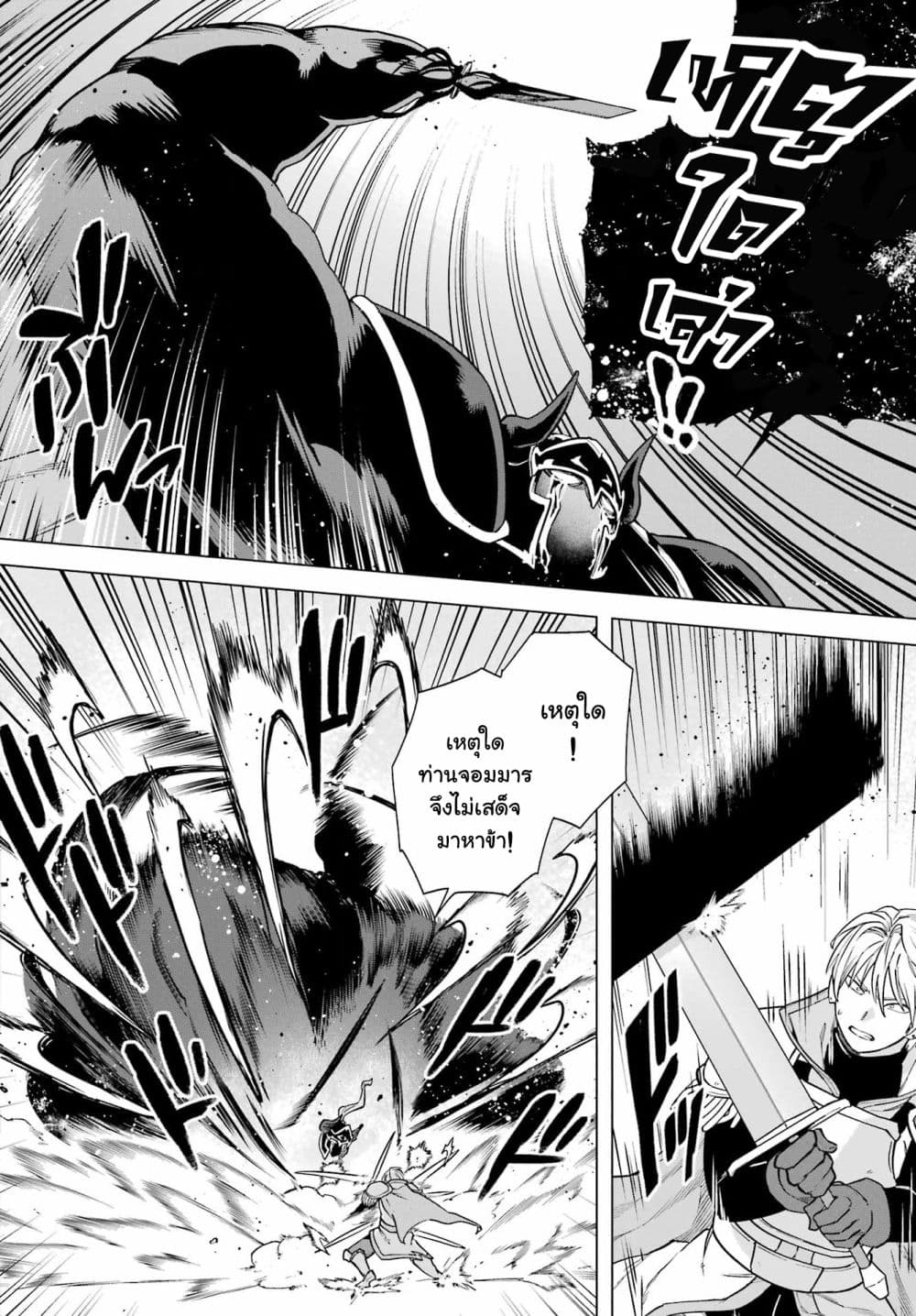 Kono Yuusha Moto-Maou ni Tsuki page 10