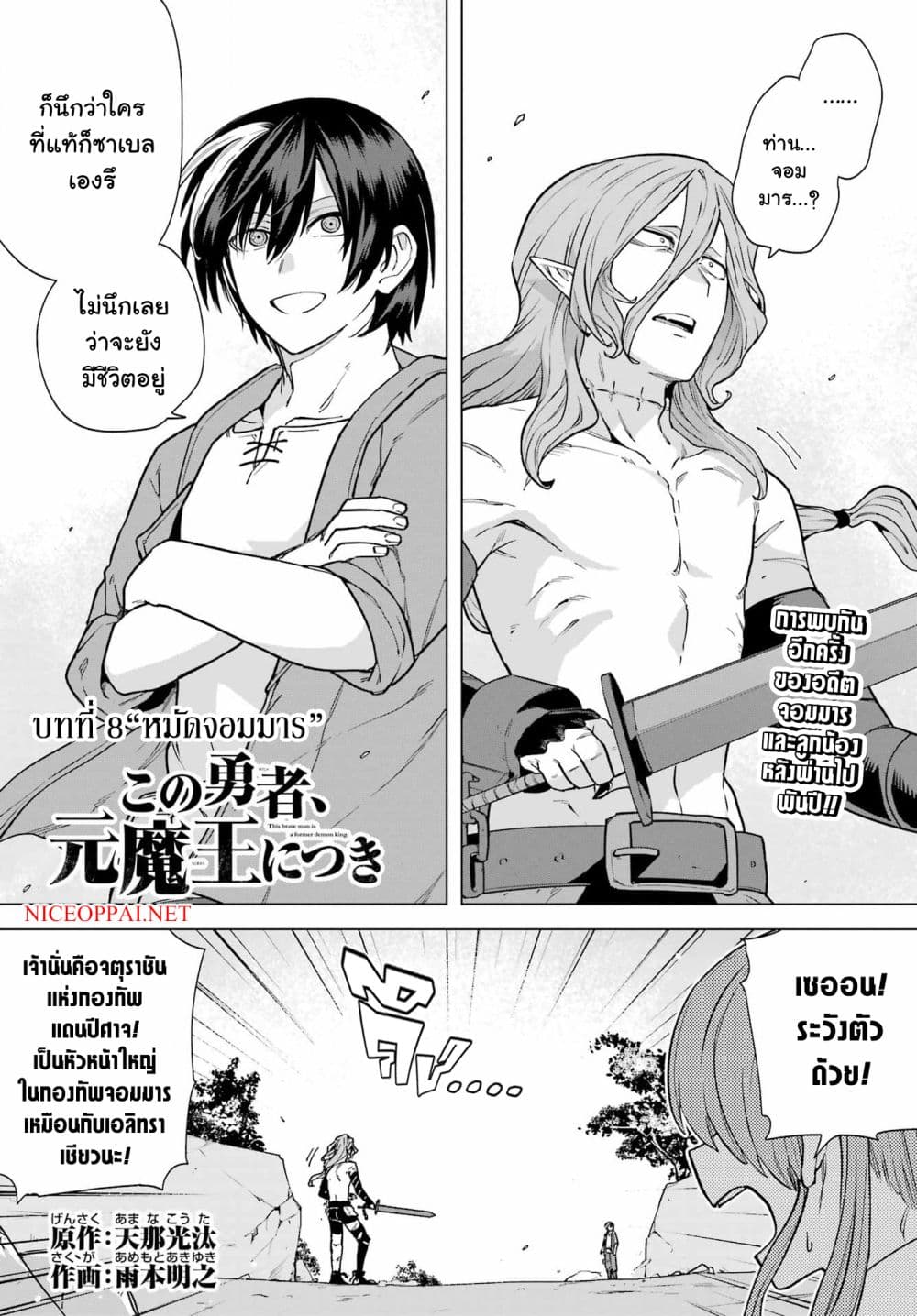 Kono Yuusha Moto-Maou ni Tsuki page 1