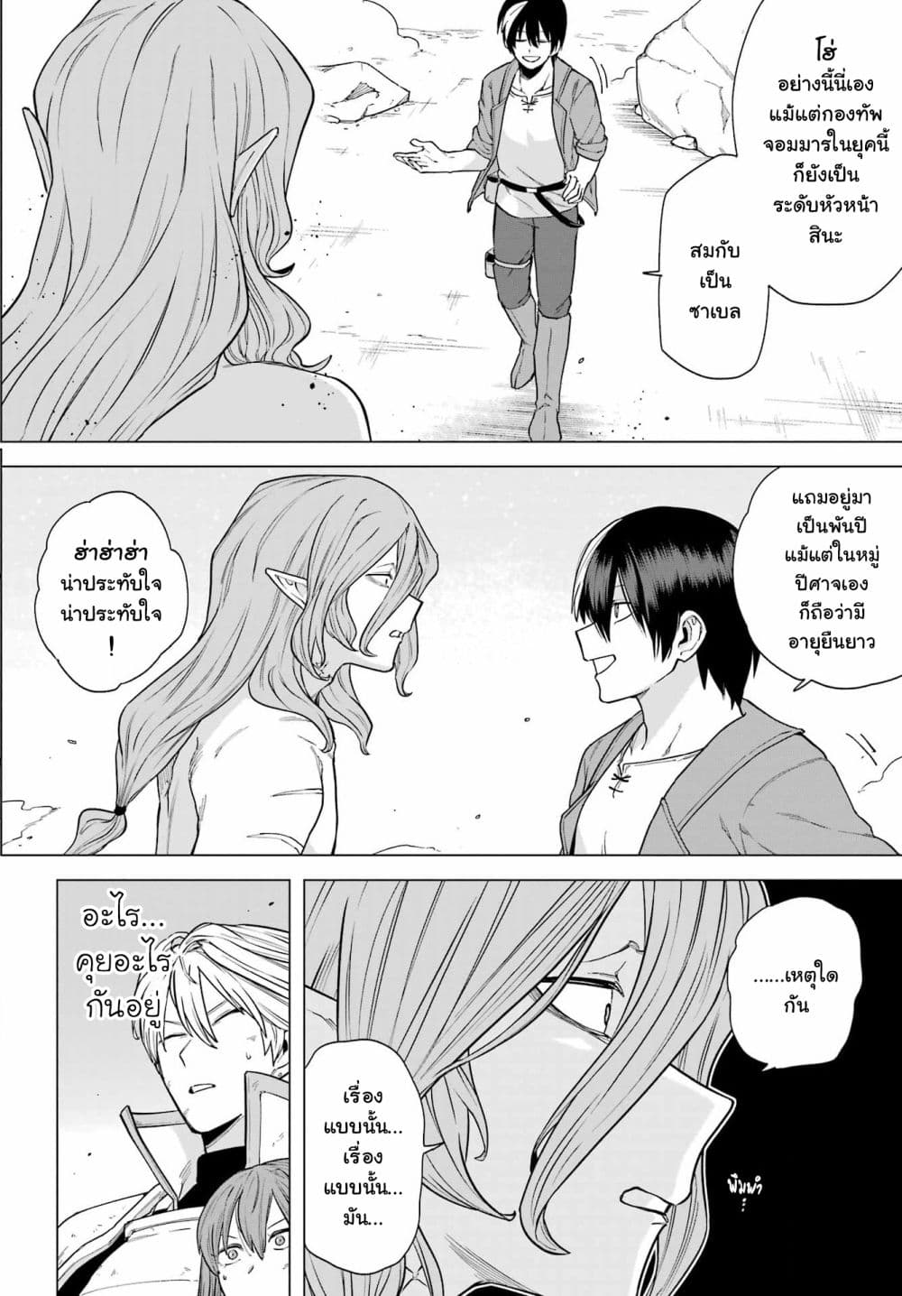 Kono Yuusha Moto-Maou ni Tsuki page 2