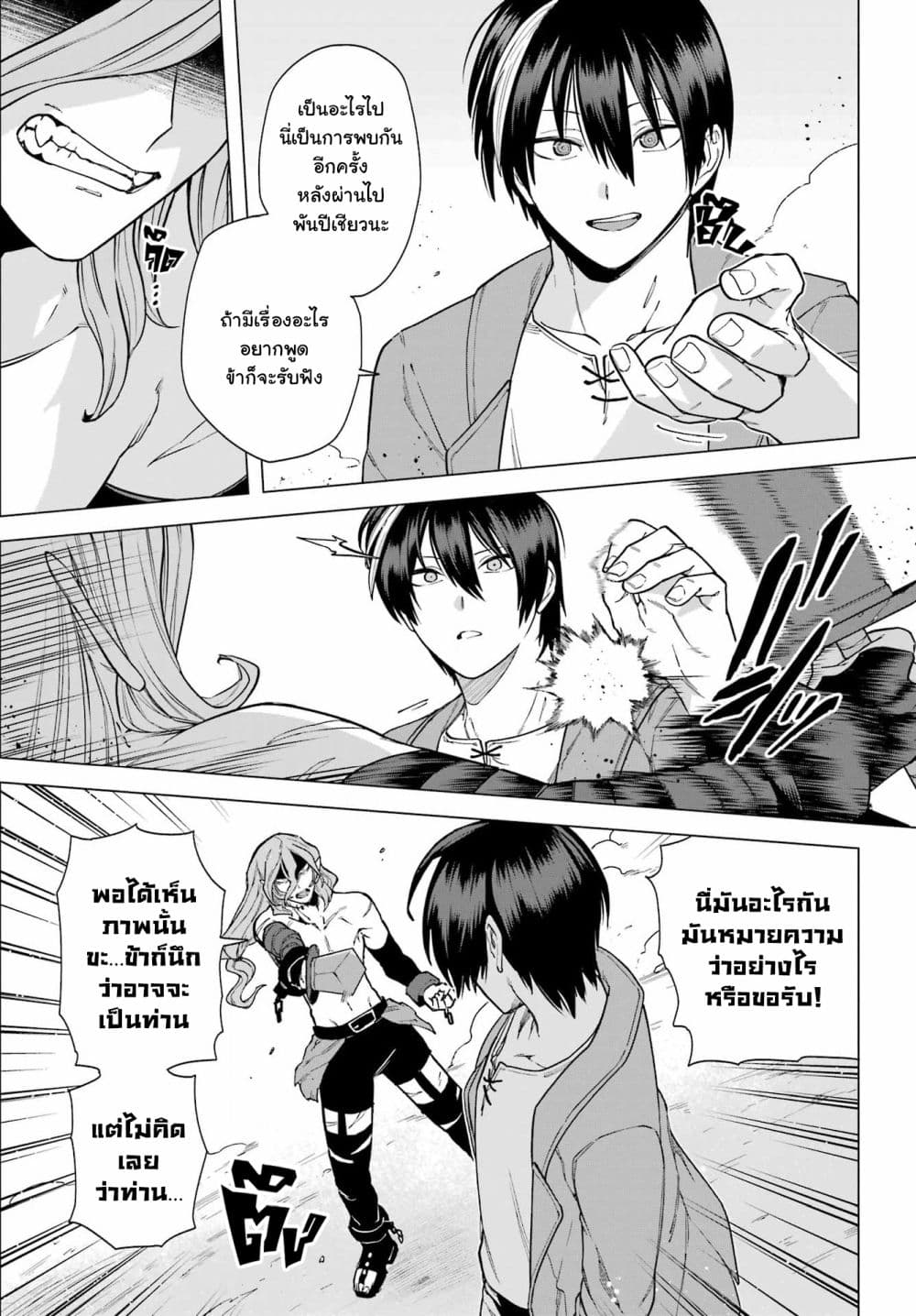 Kono Yuusha Moto-Maou ni Tsuki page 3