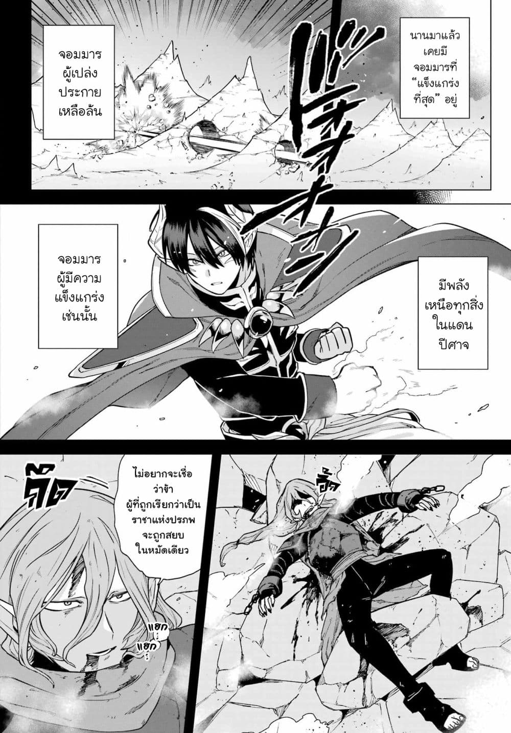 Kono Yuusha Moto-Maou ni Tsuki page 4