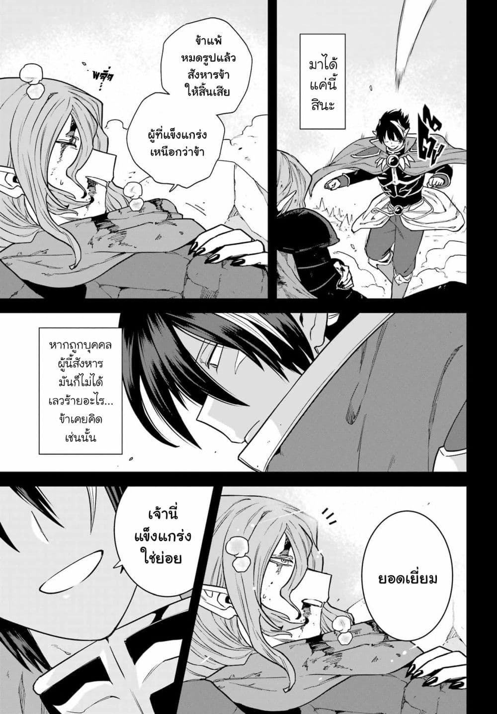 Kono Yuusha Moto-Maou ni Tsuki page 5