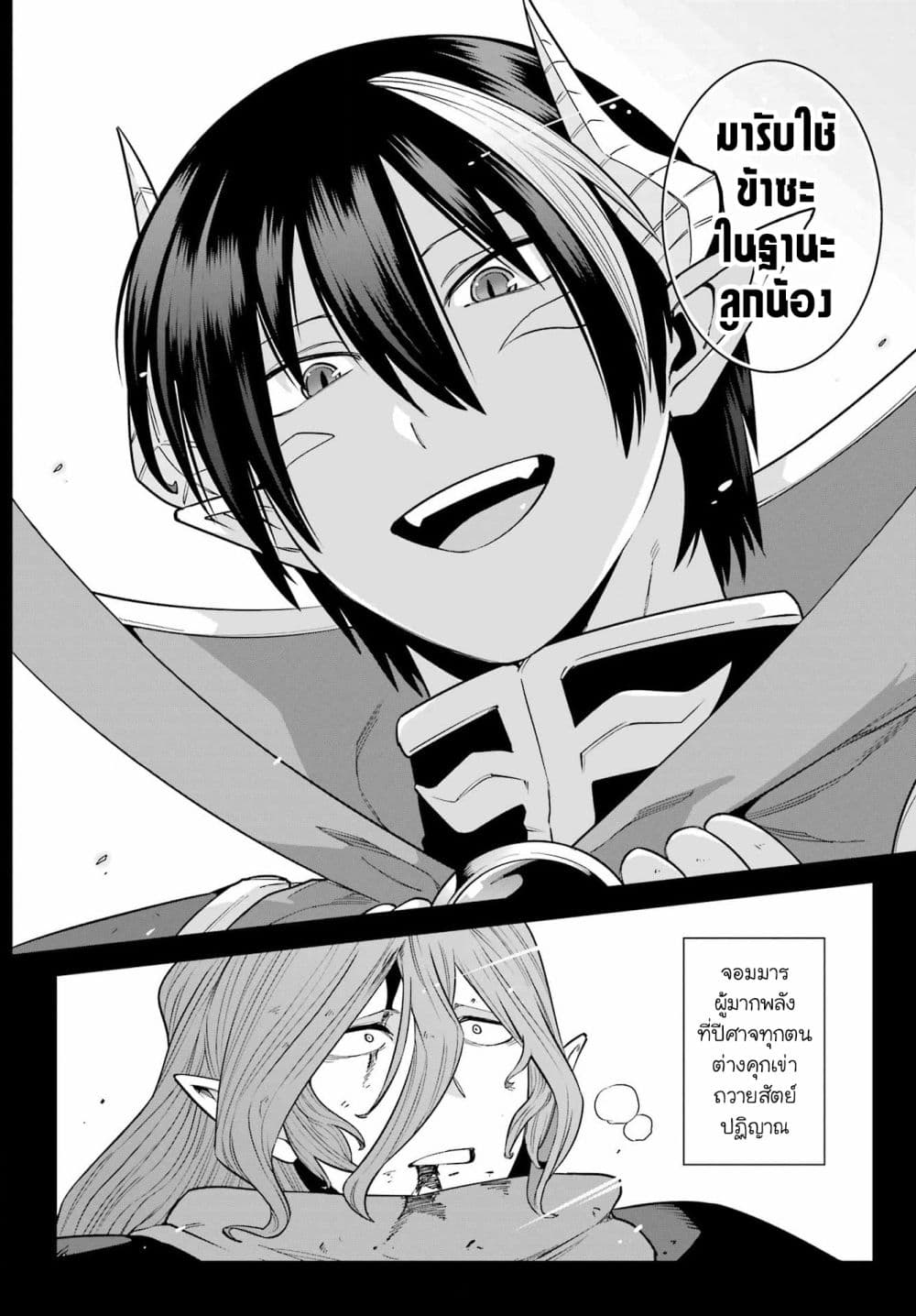 Kono Yuusha Moto-Maou ni Tsuki page 6