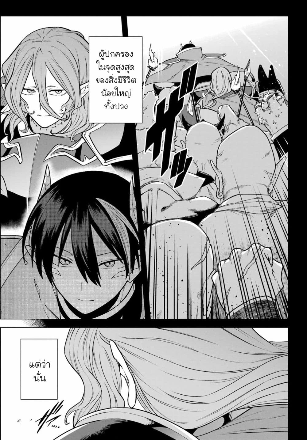 Kono Yuusha Moto-Maou ni Tsuki page 7