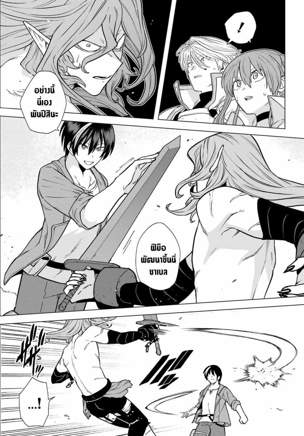Kono Yuusha Moto-Maou ni Tsuki page 9