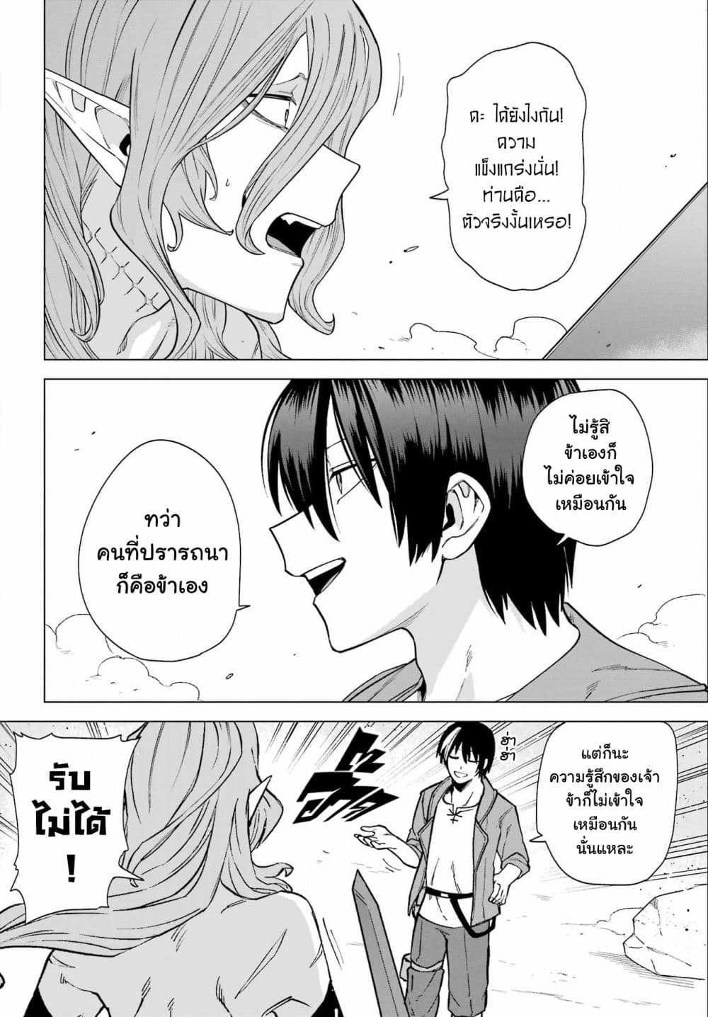 Kono Yuusha Moto-Maou ni Tsuki page 10