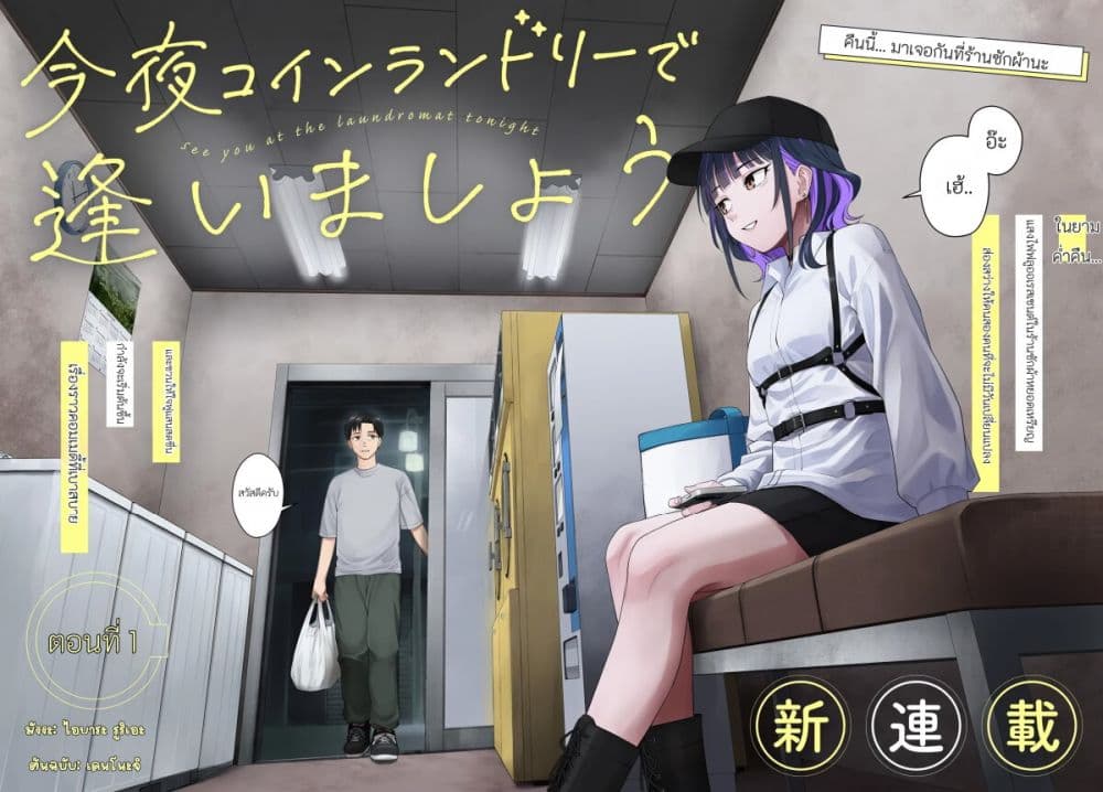 Kon'ya Coin Laundry de Aimashou page 2