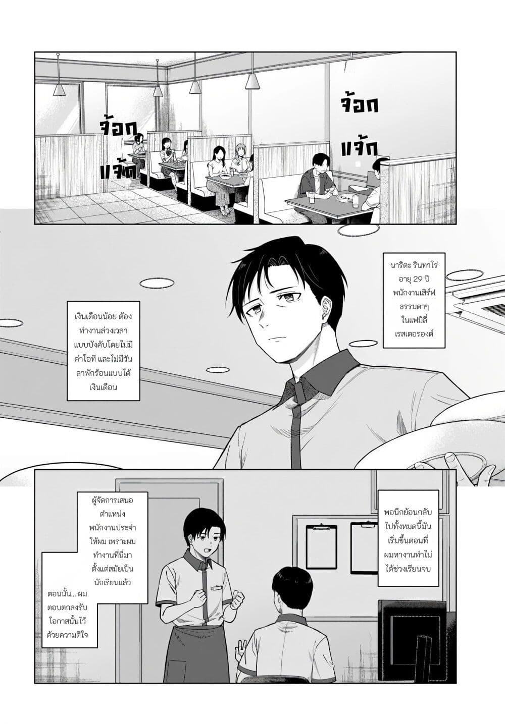 Kon'ya Coin Laundry de Aimashou page 3