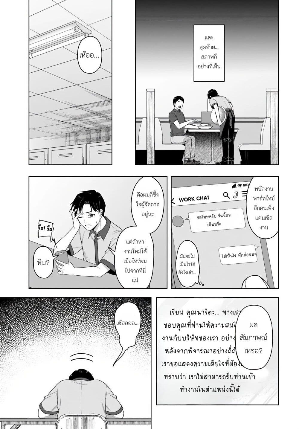 Kon'ya Coin Laundry de Aimashou page 4