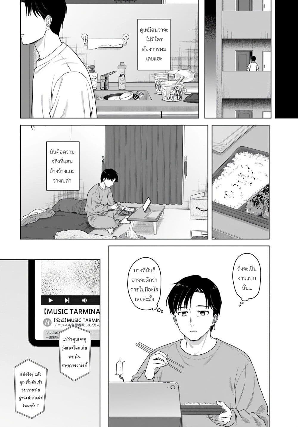 Kon'ya Coin Laundry de Aimashou page 5
