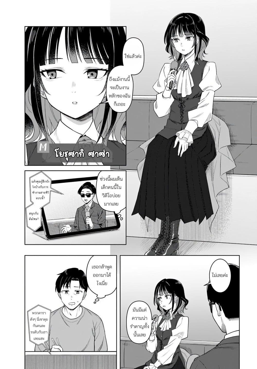Kon'ya Coin Laundry de Aimashou page 6