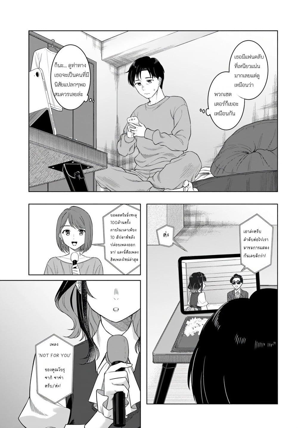 Kon'ya Coin Laundry de Aimashou page 8