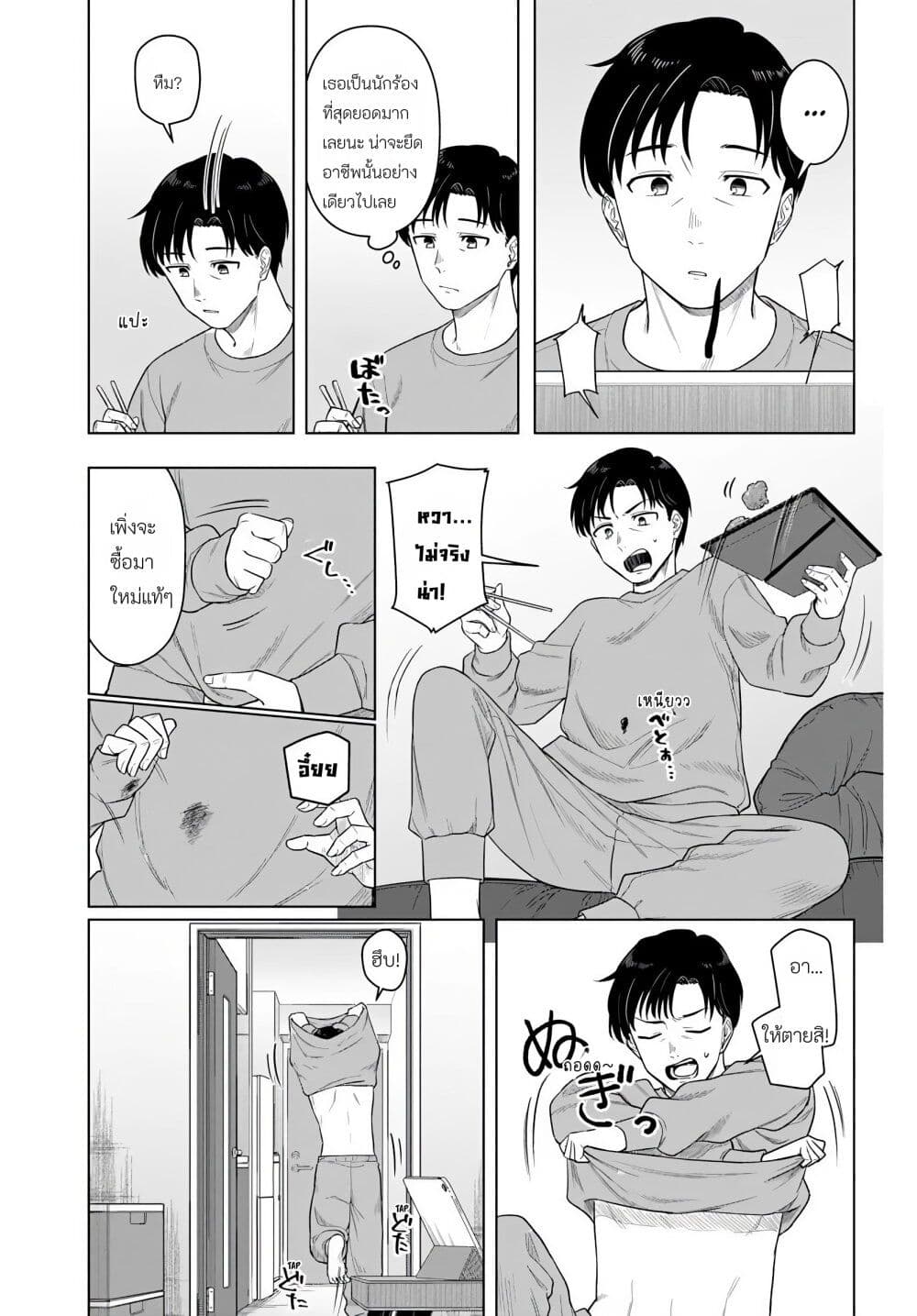 Kon'ya Coin Laundry de Aimashou page 10