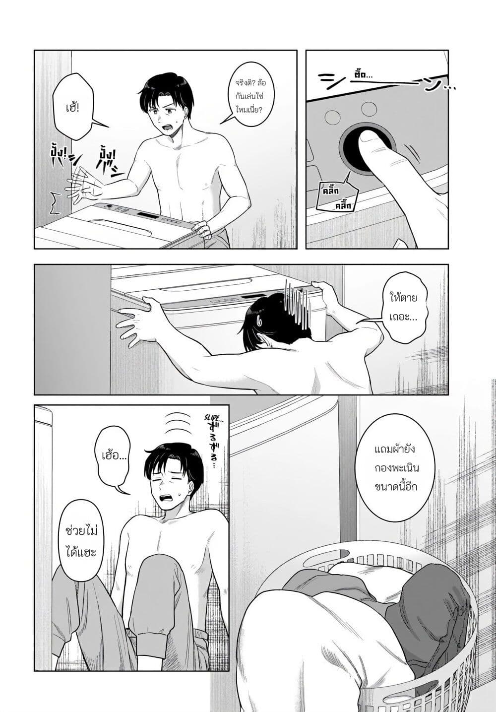 Kon'ya Coin Laundry de Aimashou page 11