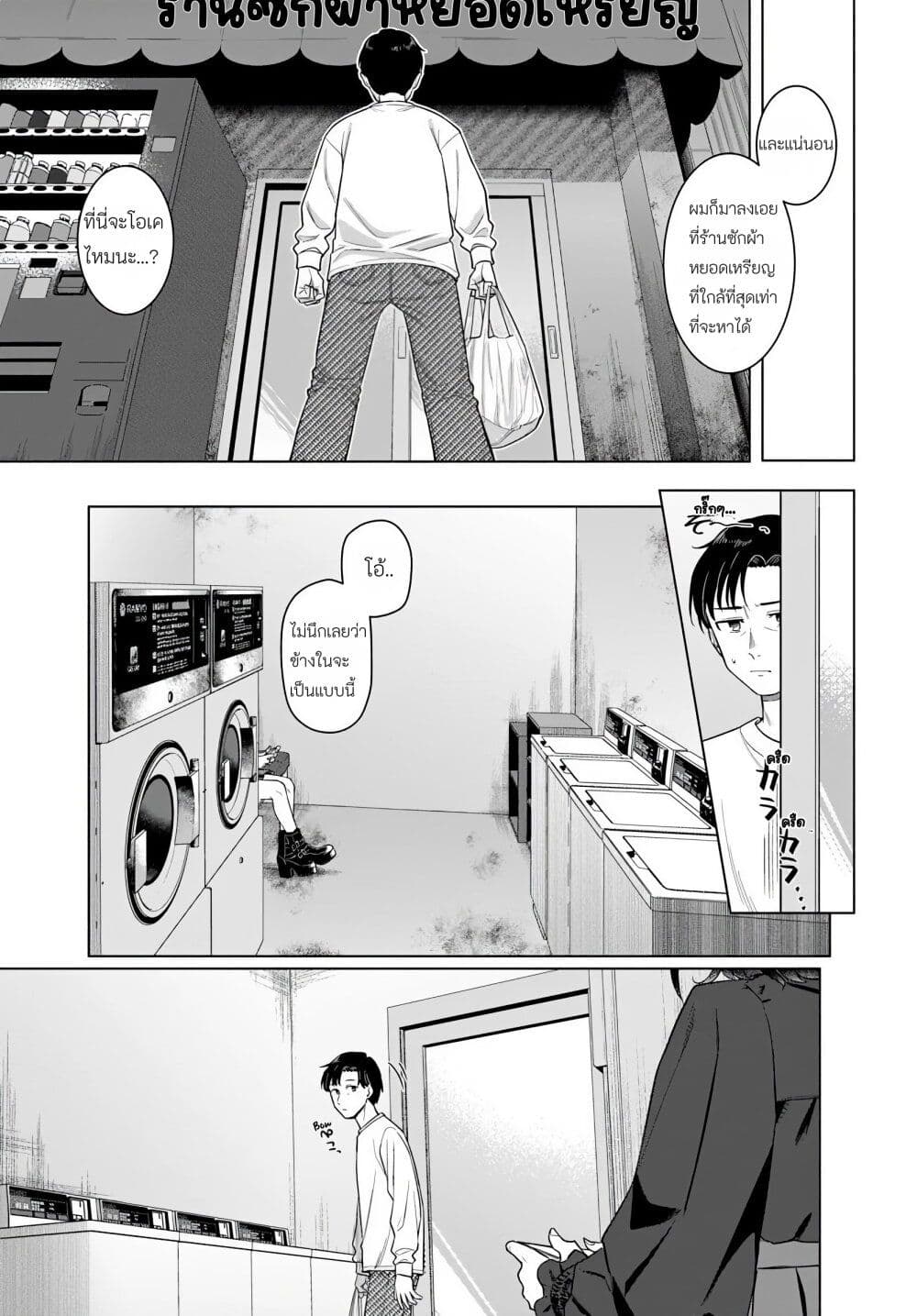 Kon'ya Coin Laundry de Aimashou page 12