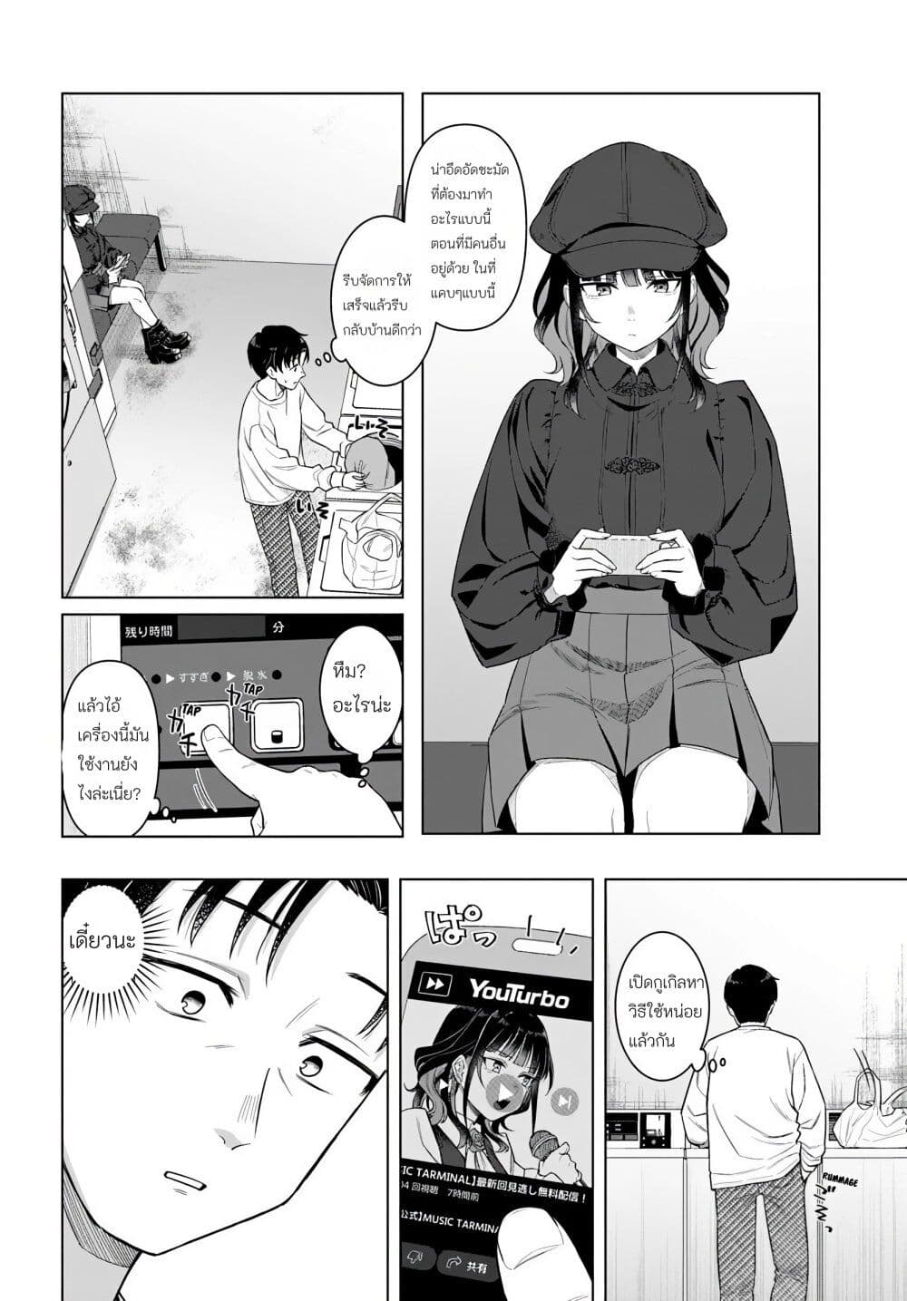 Kon'ya Coin Laundry de Aimashou page 13