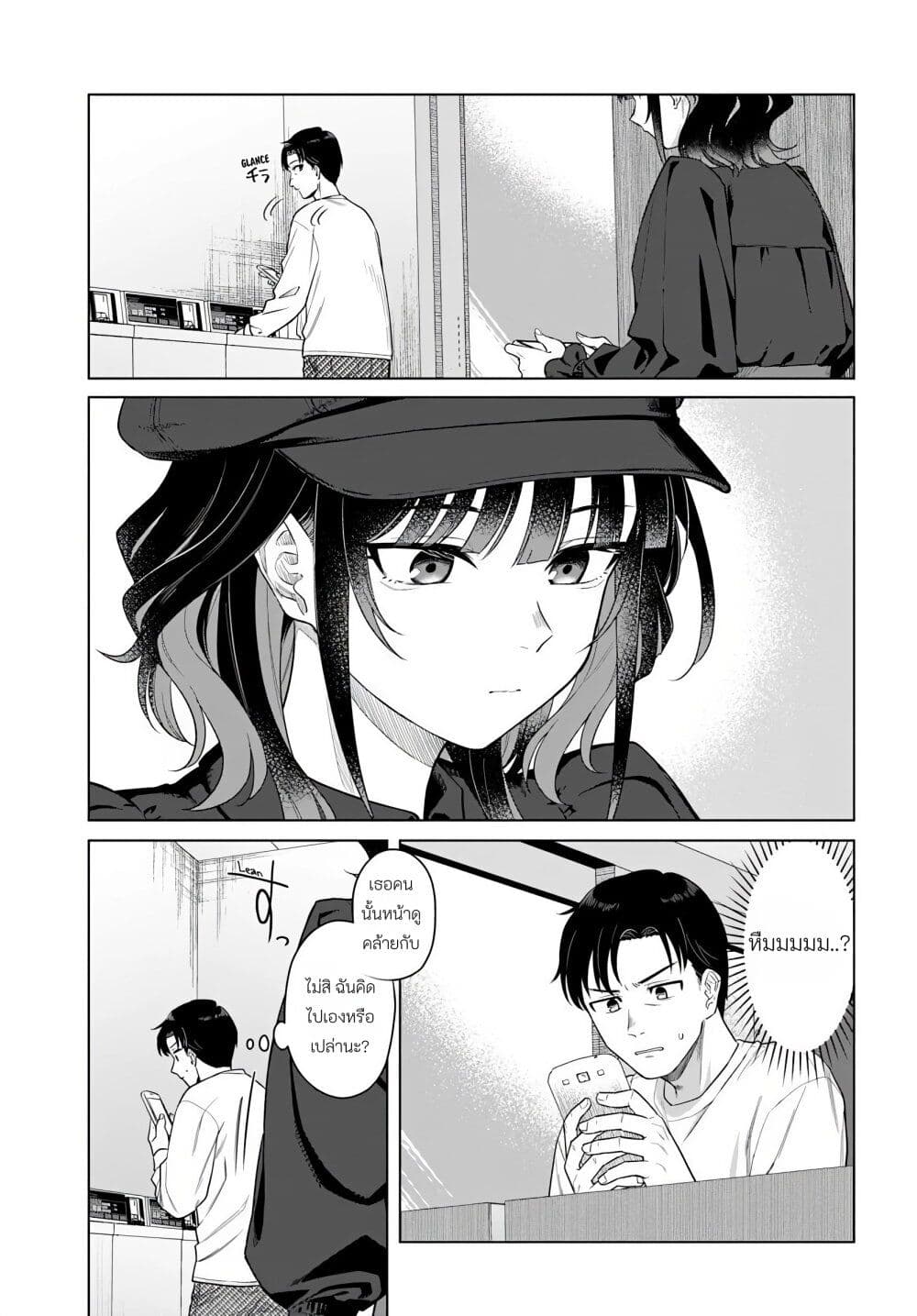 Kon'ya Coin Laundry de Aimashou page 14