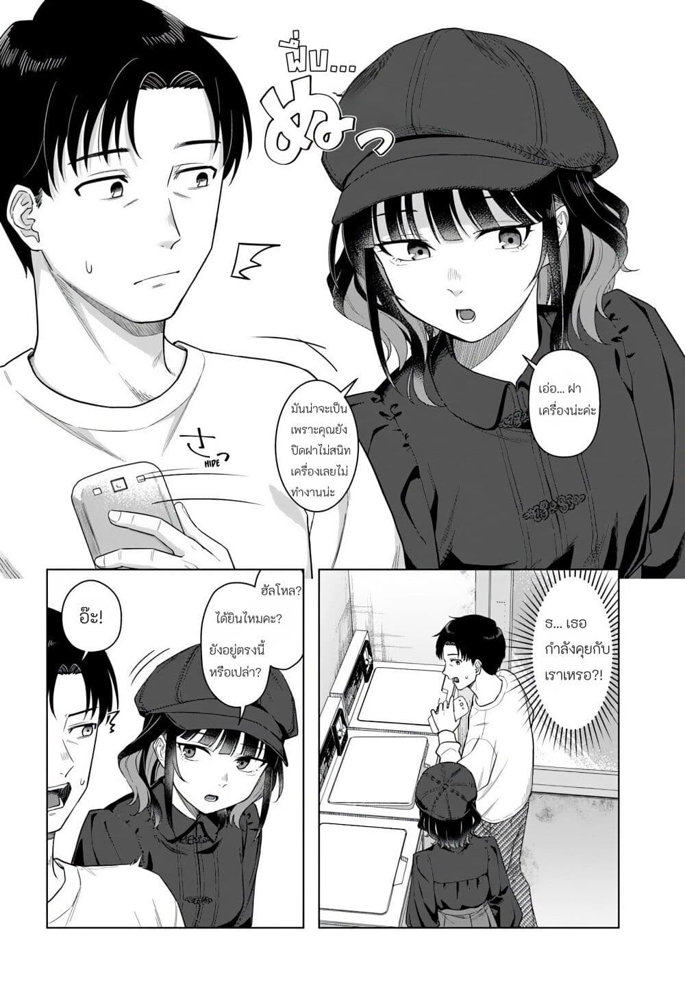 Kon'ya Coin Laundry de Aimashou page 15