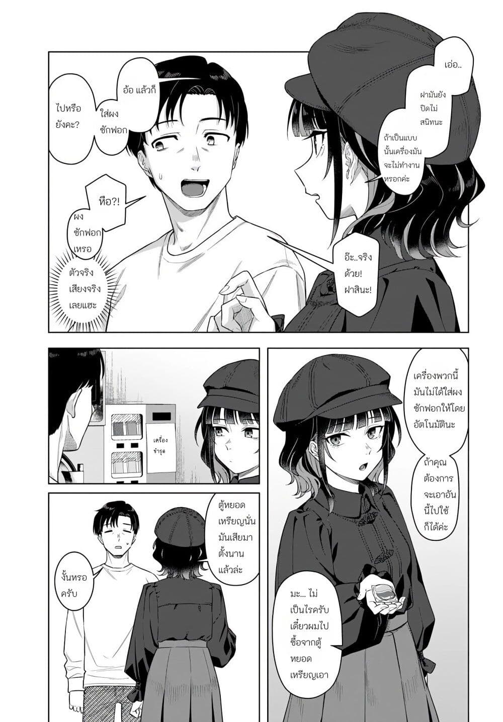 Kon'ya Coin Laundry de Aimashou page 16