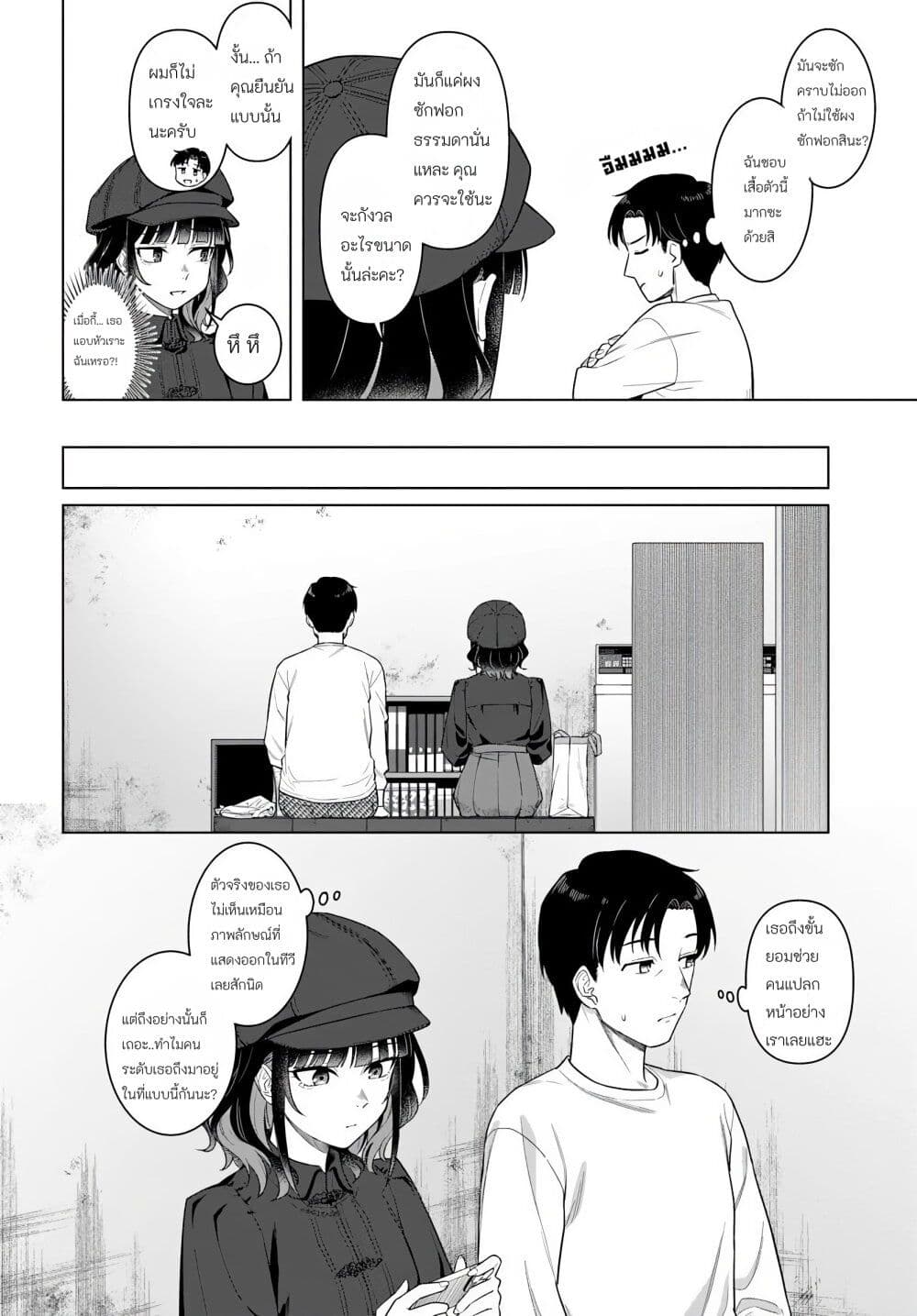 Kon'ya Coin Laundry de Aimashou page 17