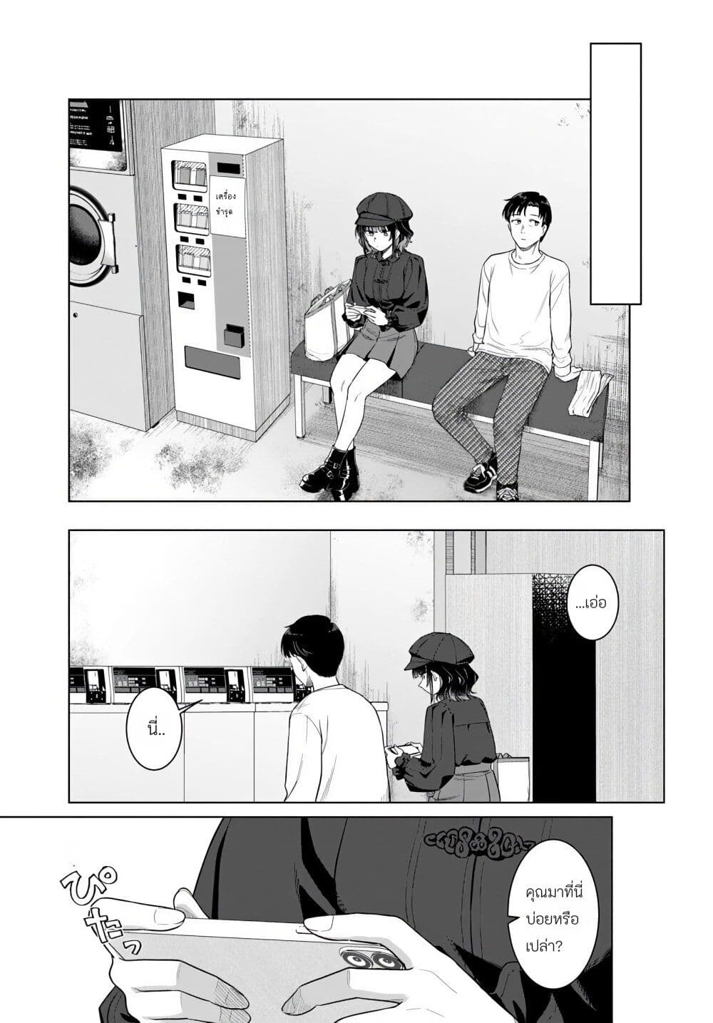 Kon'ya Coin Laundry de Aimashou page 18