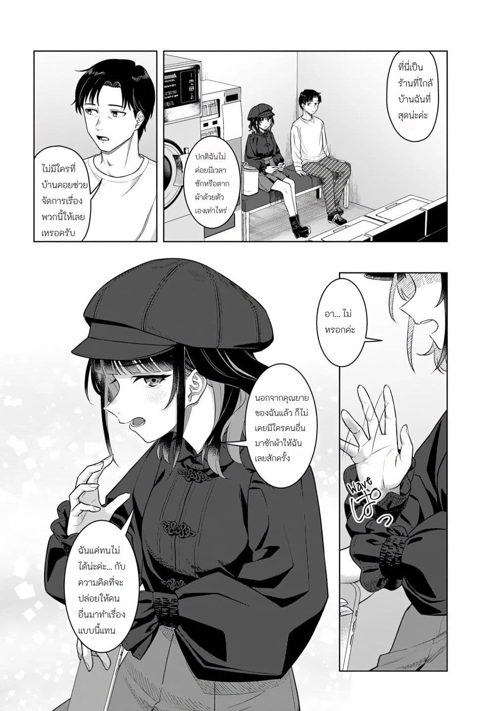 Kon'ya Coin Laundry de Aimashou page 19
