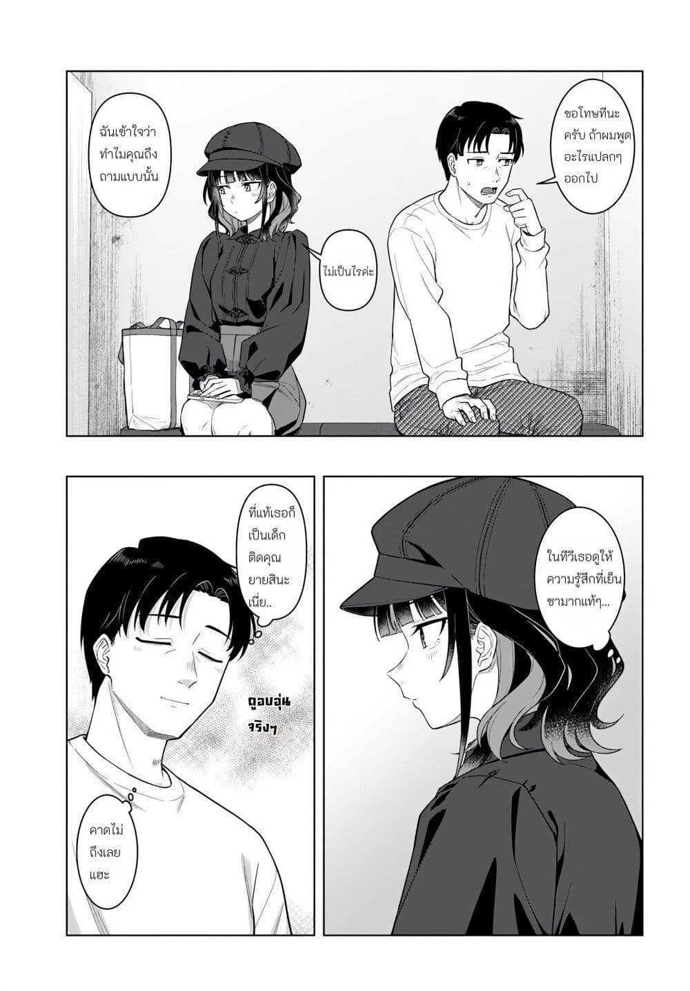 Kon'ya Coin Laundry de Aimashou page 20