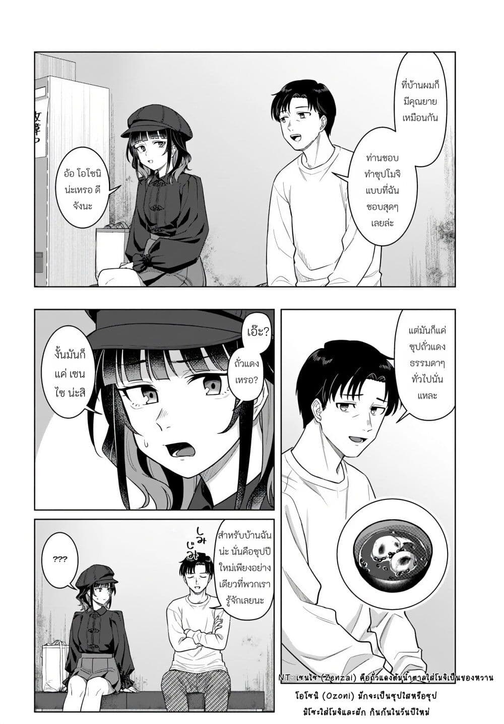 Kon'ya Coin Laundry de Aimashou page 21