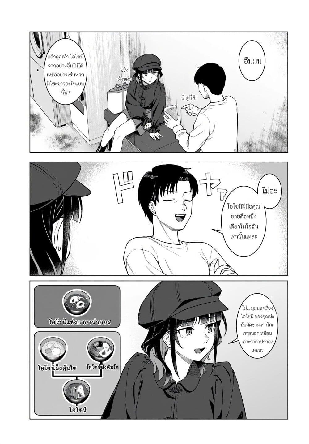 Kon'ya Coin Laundry de Aimashou page 22