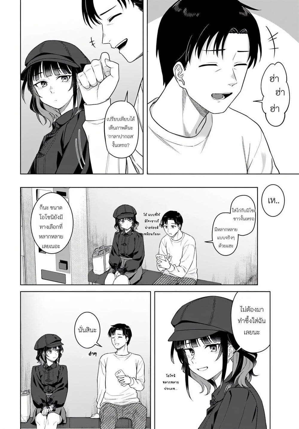 Kon'ya Coin Laundry de Aimashou page 23