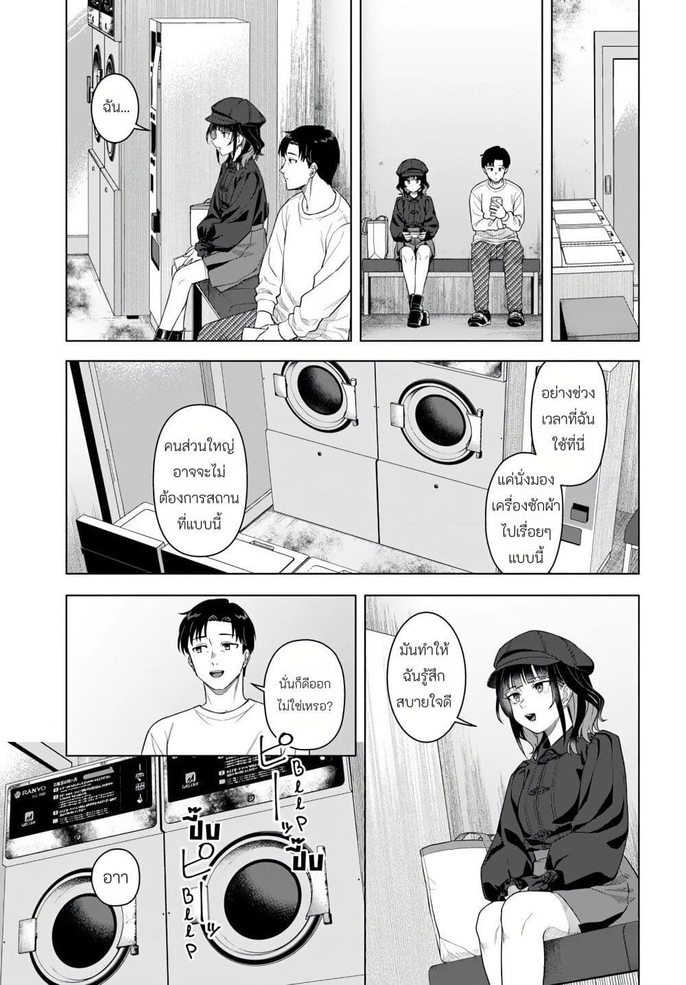 Kon'ya Coin Laundry de Aimashou page 24