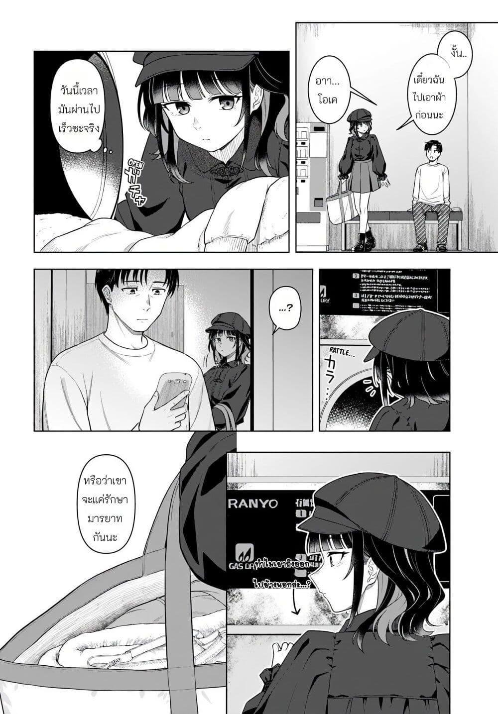 Kon'ya Coin Laundry de Aimashou page 25