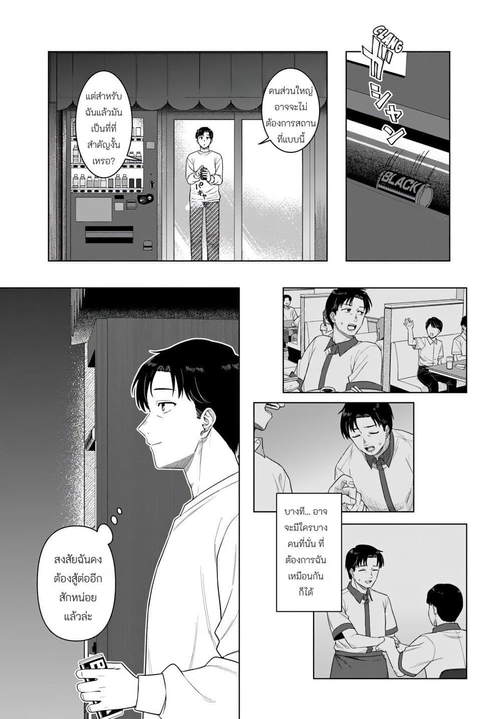 Kon'ya Coin Laundry de Aimashou page 26