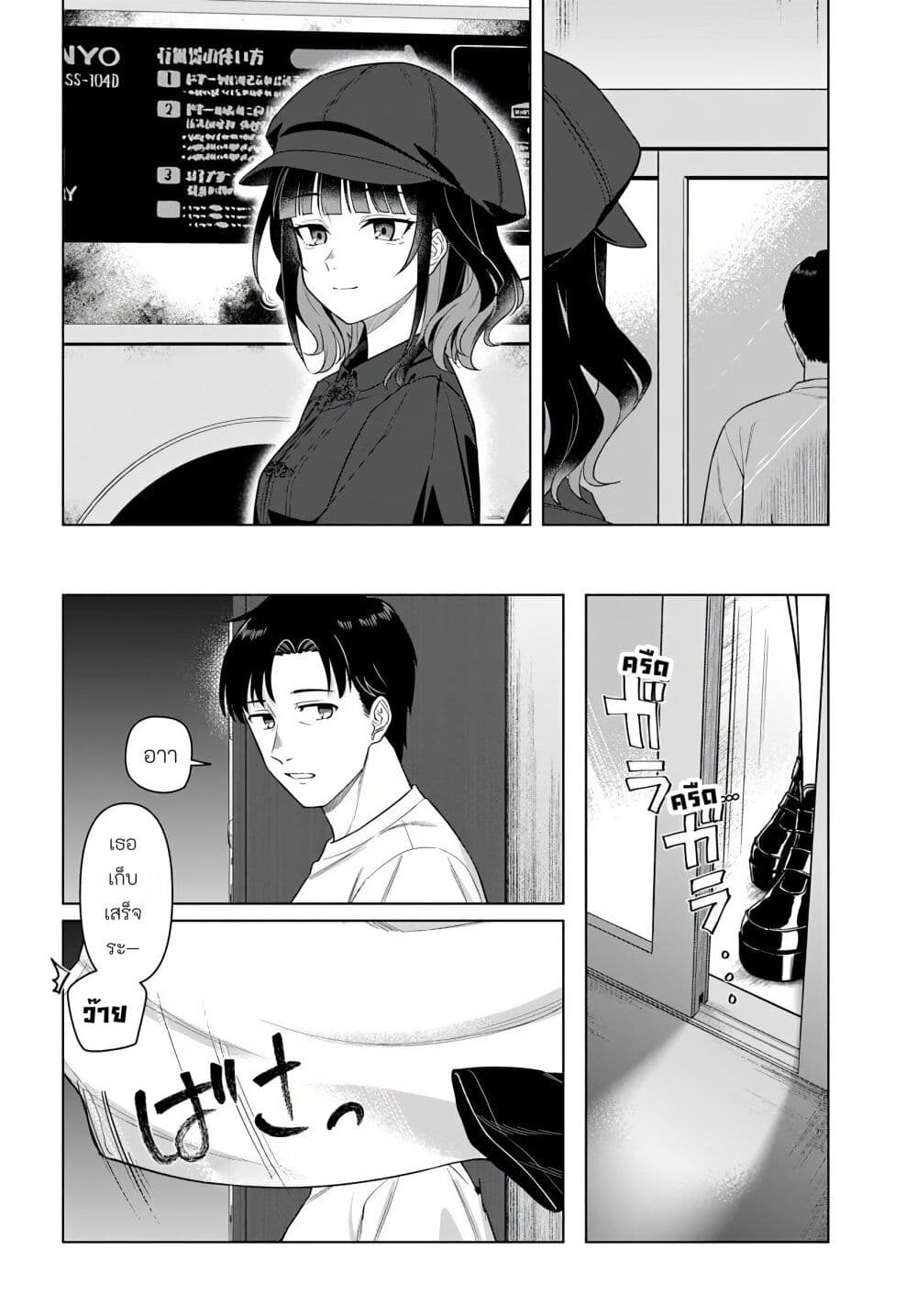 Kon'ya Coin Laundry de Aimashou page 27