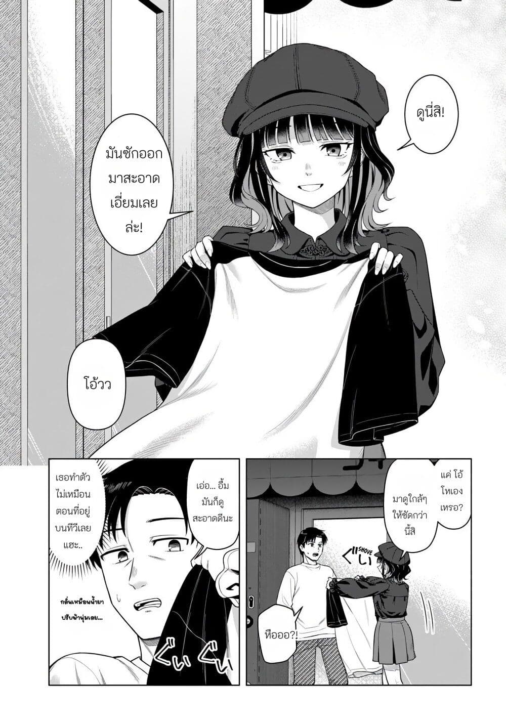 Kon'ya Coin Laundry de Aimashou page 28