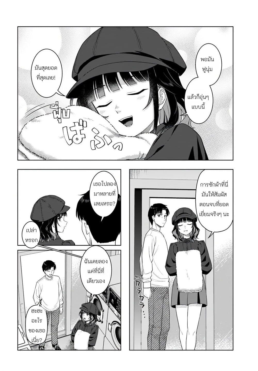 Kon'ya Coin Laundry de Aimashou page 29