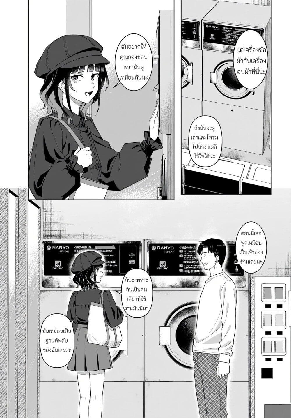 Kon'ya Coin Laundry de Aimashou page 30