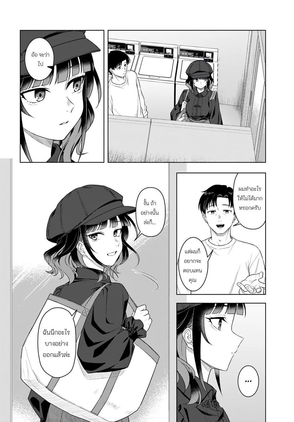 Kon'ya Coin Laundry de Aimashou page 31