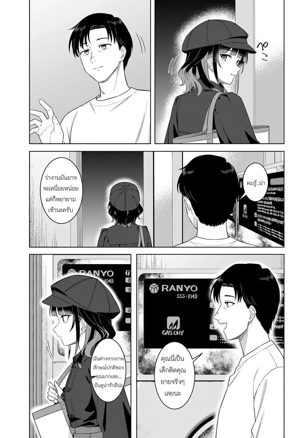 Kon'ya Coin Laundry de Aimashou page 32