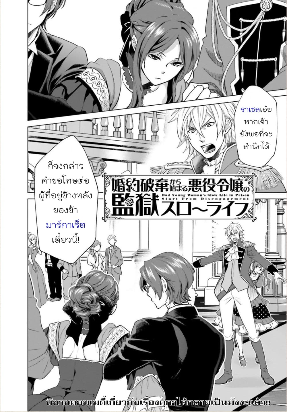 Konyaku Haki kara Hajimaru Akuyaku Reijou no Kangoku Slow Life นางร้ายขอไปใช้ชีวิตปิดเทอมในคุก page 3