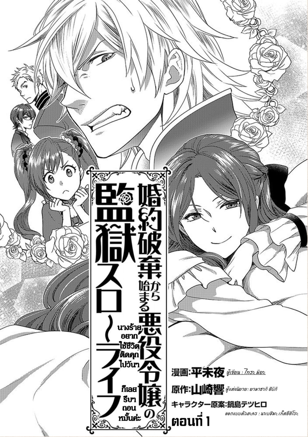 Konyaku Haki kara Hajimaru Akuyaku Reijou no Kangoku Slow Life นางร้ายขอไปใช้ชีวิตปิดเทอมในคุก page 4