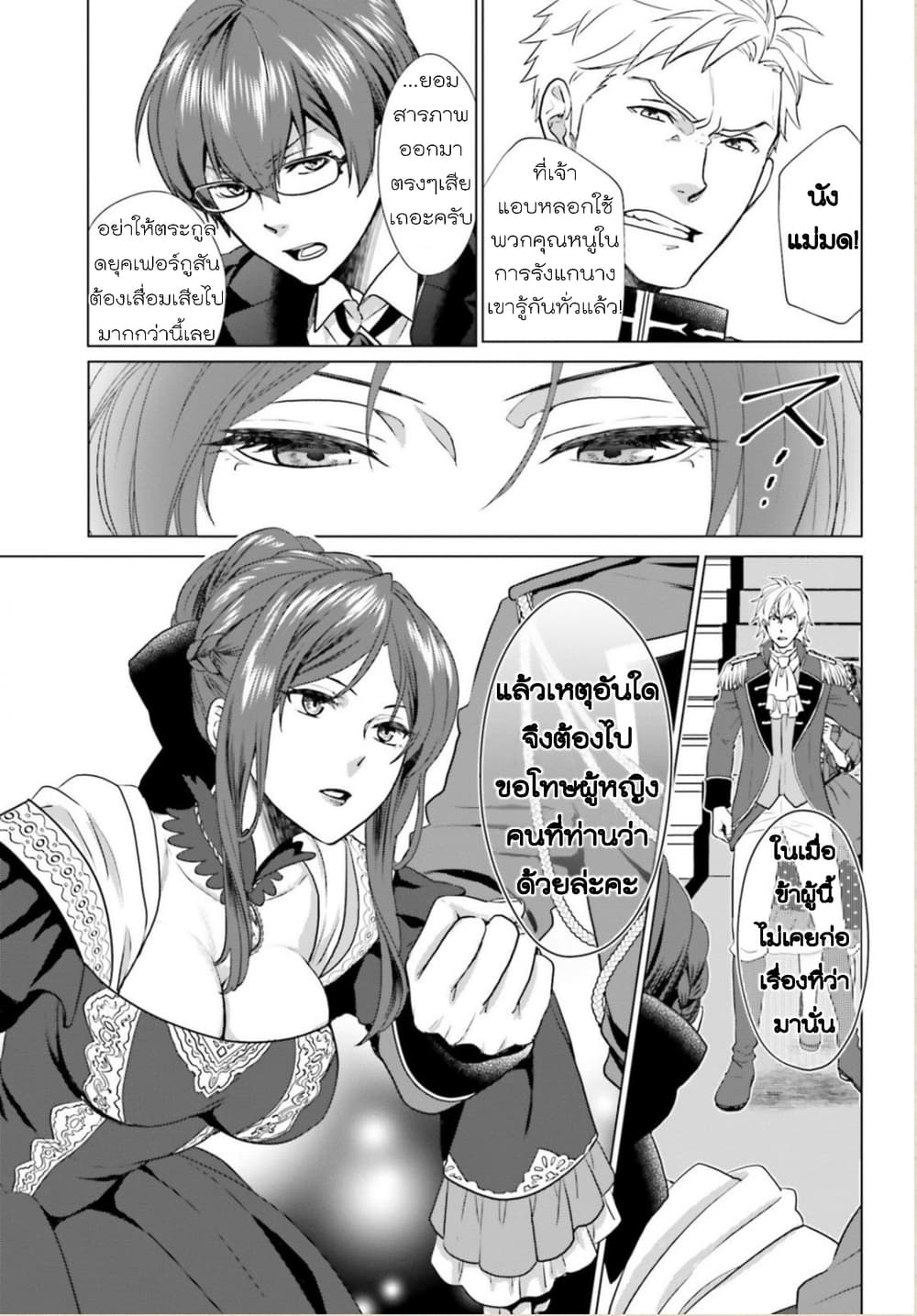Konyaku Haki kara Hajimaru Akuyaku Reijou no Kangoku Slow Life นางร้ายขอไปใช้ชีวิตปิดเทอมในคุก page 5